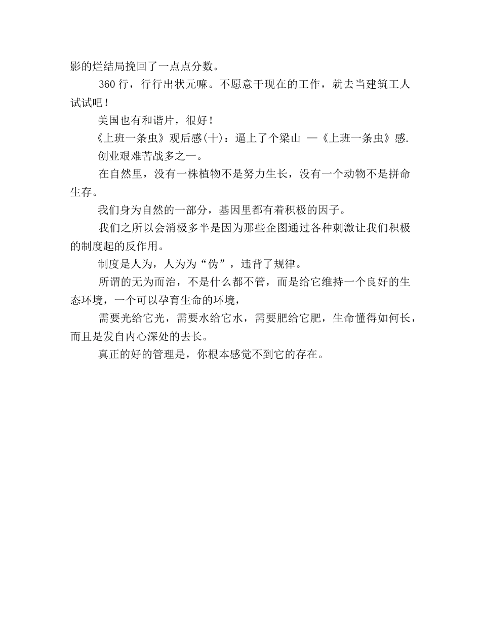 《上班一条虫》经典观后感10篇 _第3页