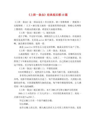 《上班一条虫》经典观后感10篇 