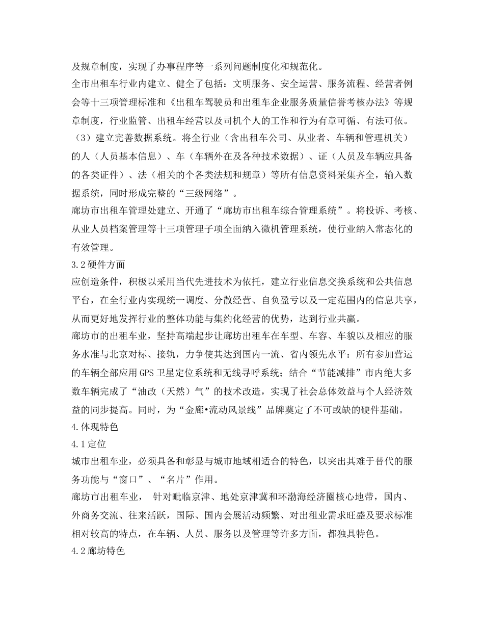 《安全管理论文》之小议城市出租车的宏观管理 _第3页