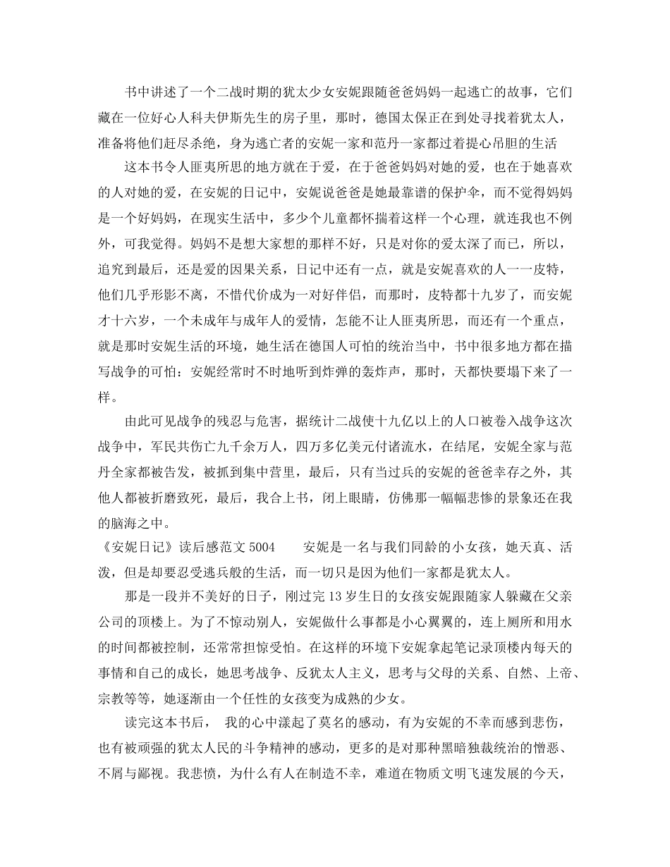 《安妮日记》读后感范文500 _第2页