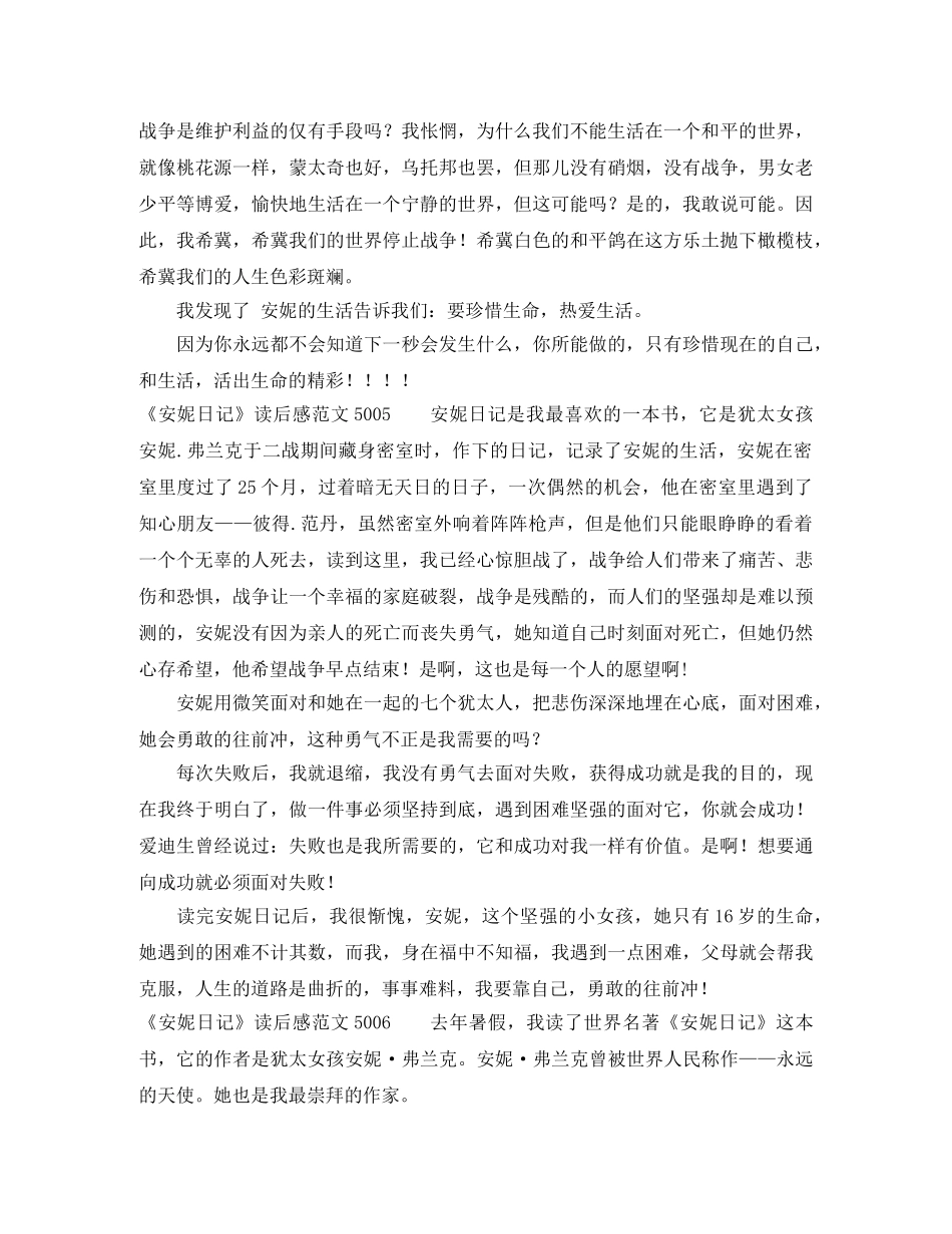 《安妮日记》读后感范文500 _第3页