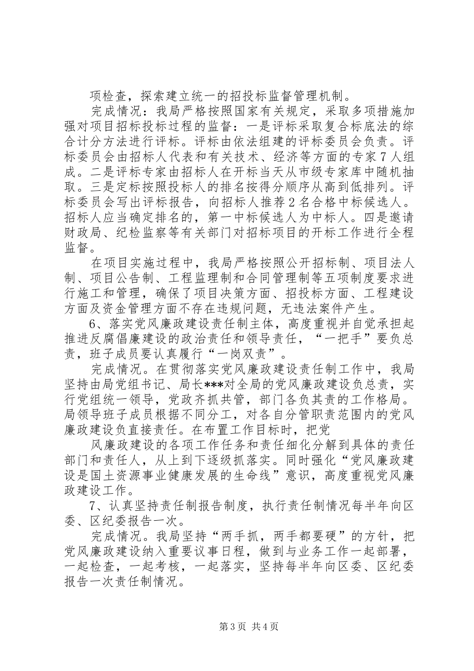 市国土资源局推进惩防体系建设专题报告 _第3页