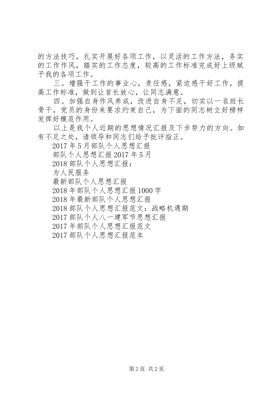 20XX年部队个人思想汇报_第2页