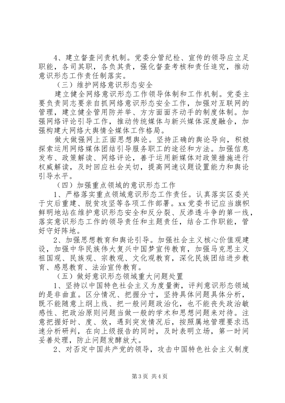 乡镇意识形态工作责任制工作计划范文_第3页