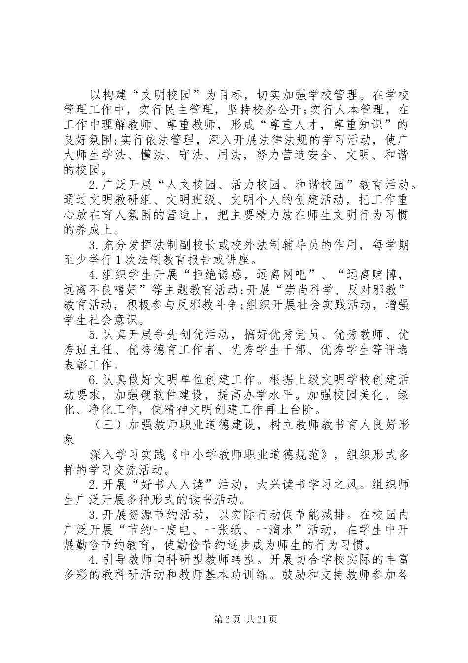 中学精神文明建设工作计划[5篇范文]_第2页