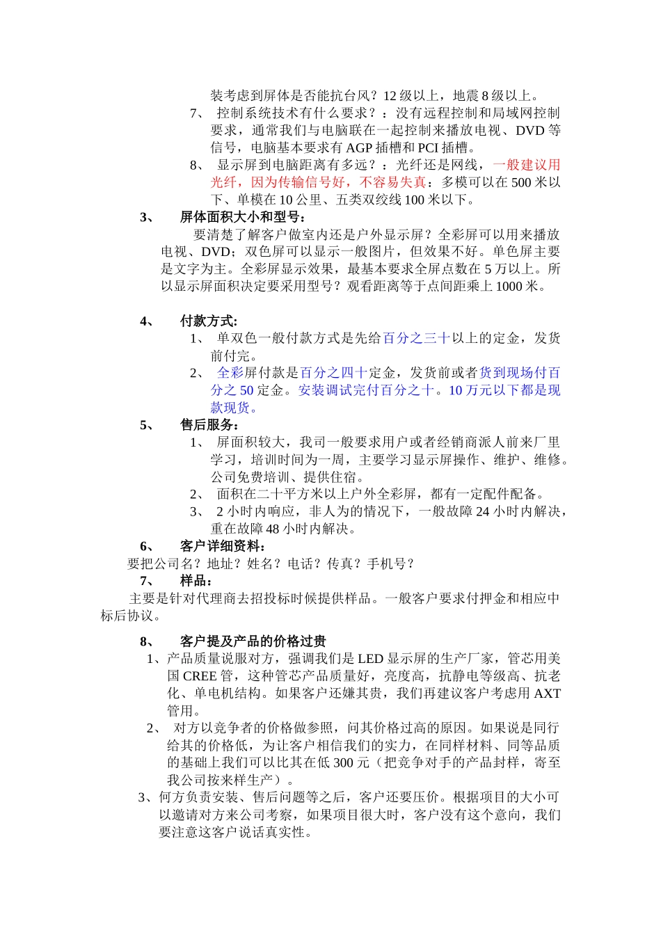 LED显示屏销售基本手册_第2页