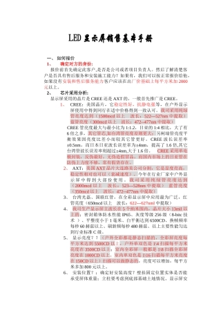 LED显示屏销售基本手册