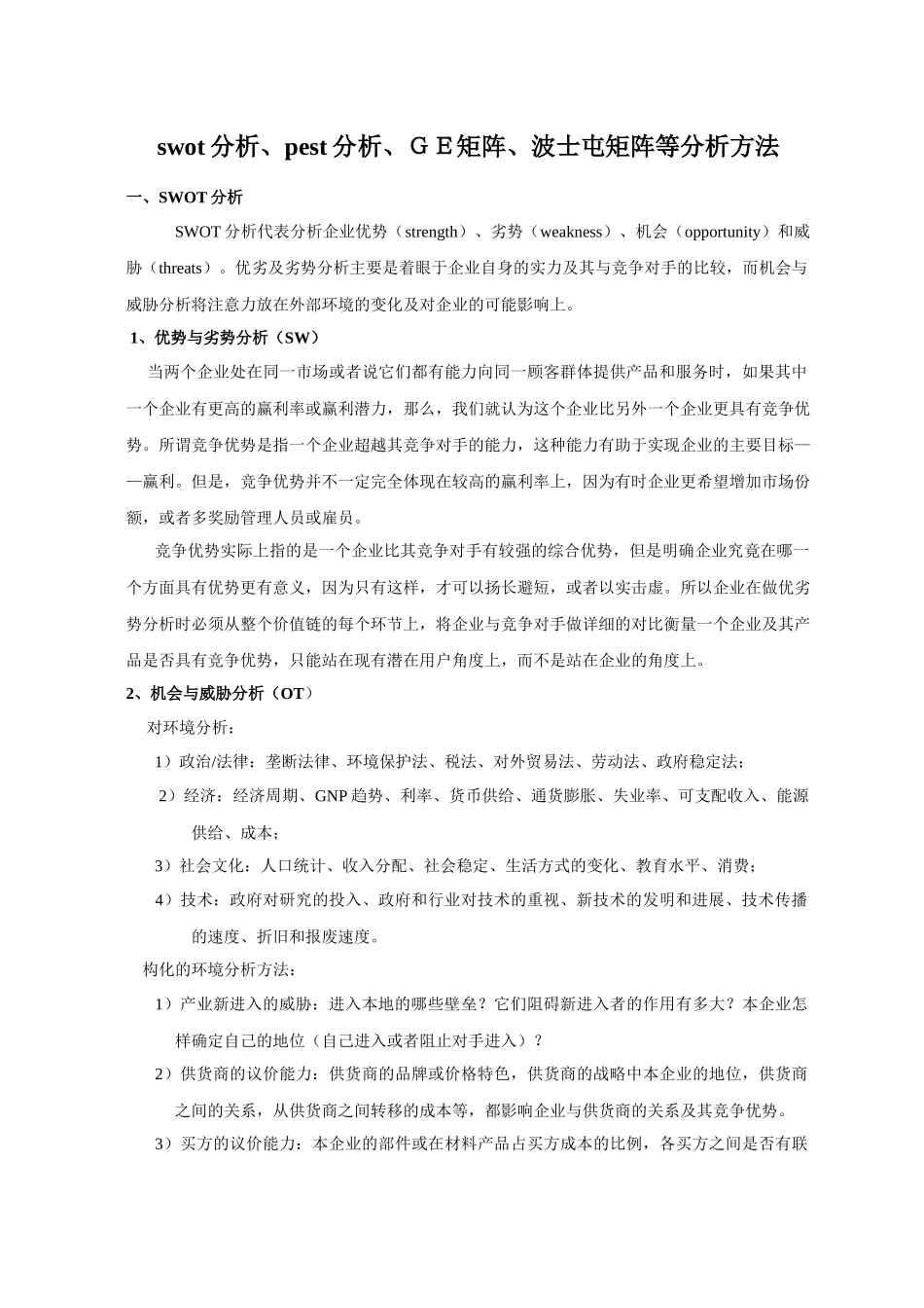 市场营销专业知识_第1页