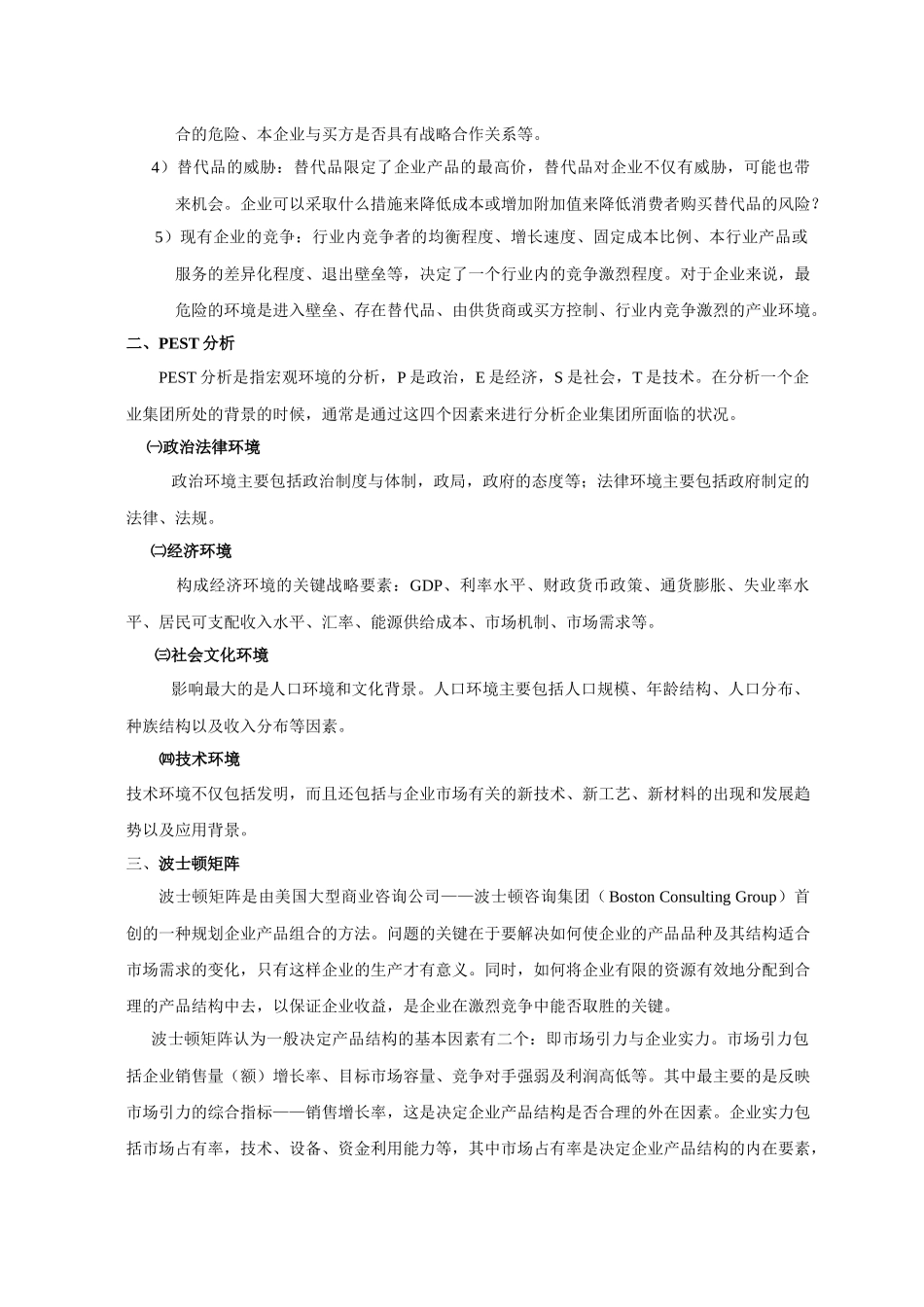 市场营销专业知识_第2页