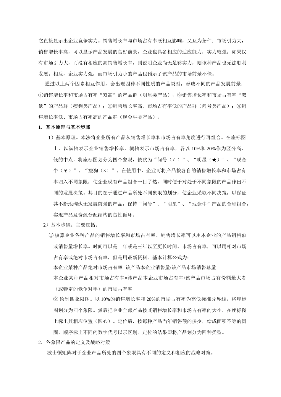 市场营销专业知识_第3页