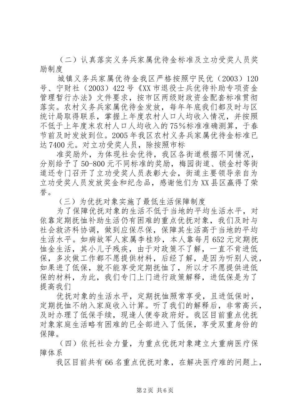 优抚工作汇报材料 _第2页