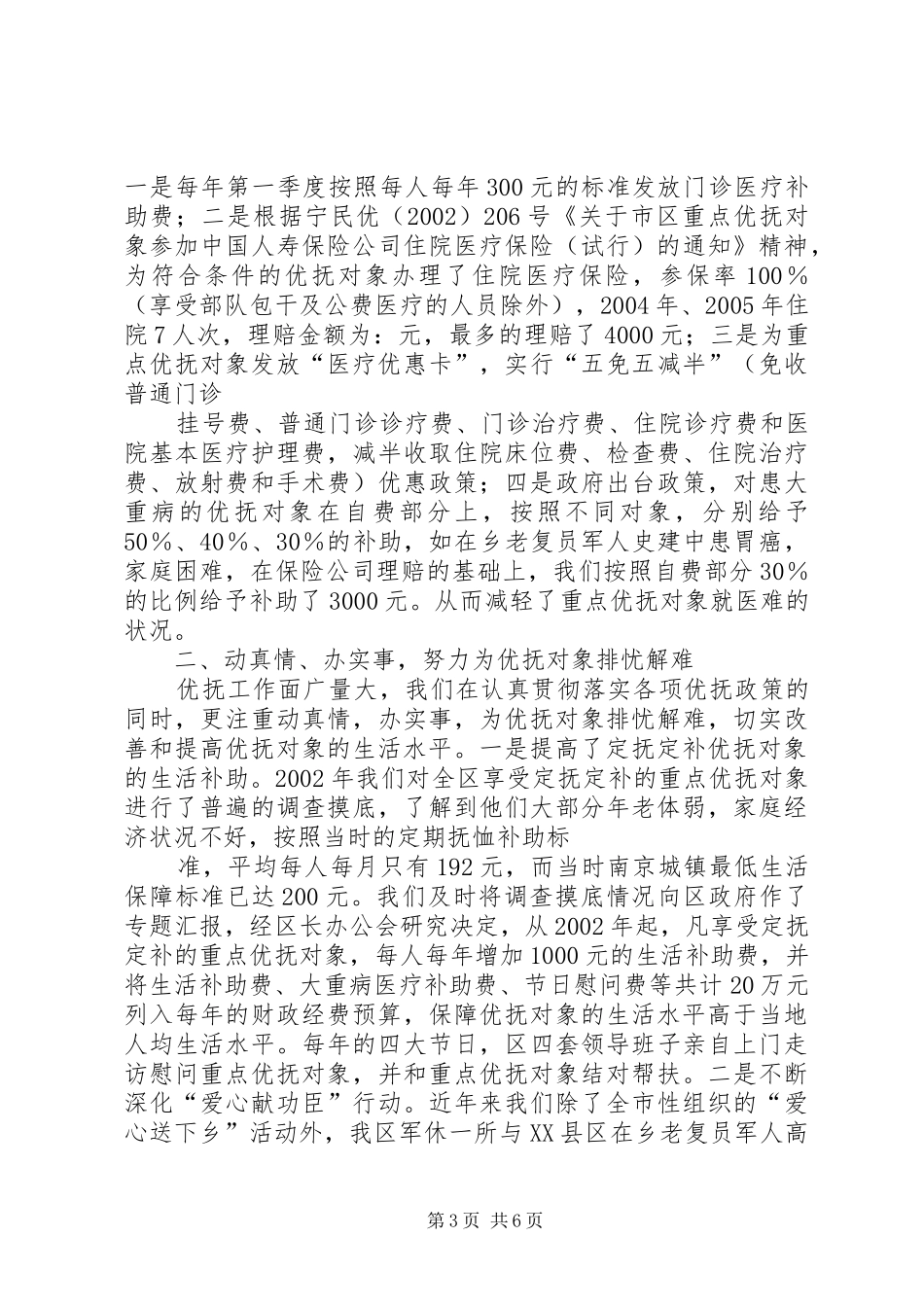 优抚工作汇报材料 _第3页