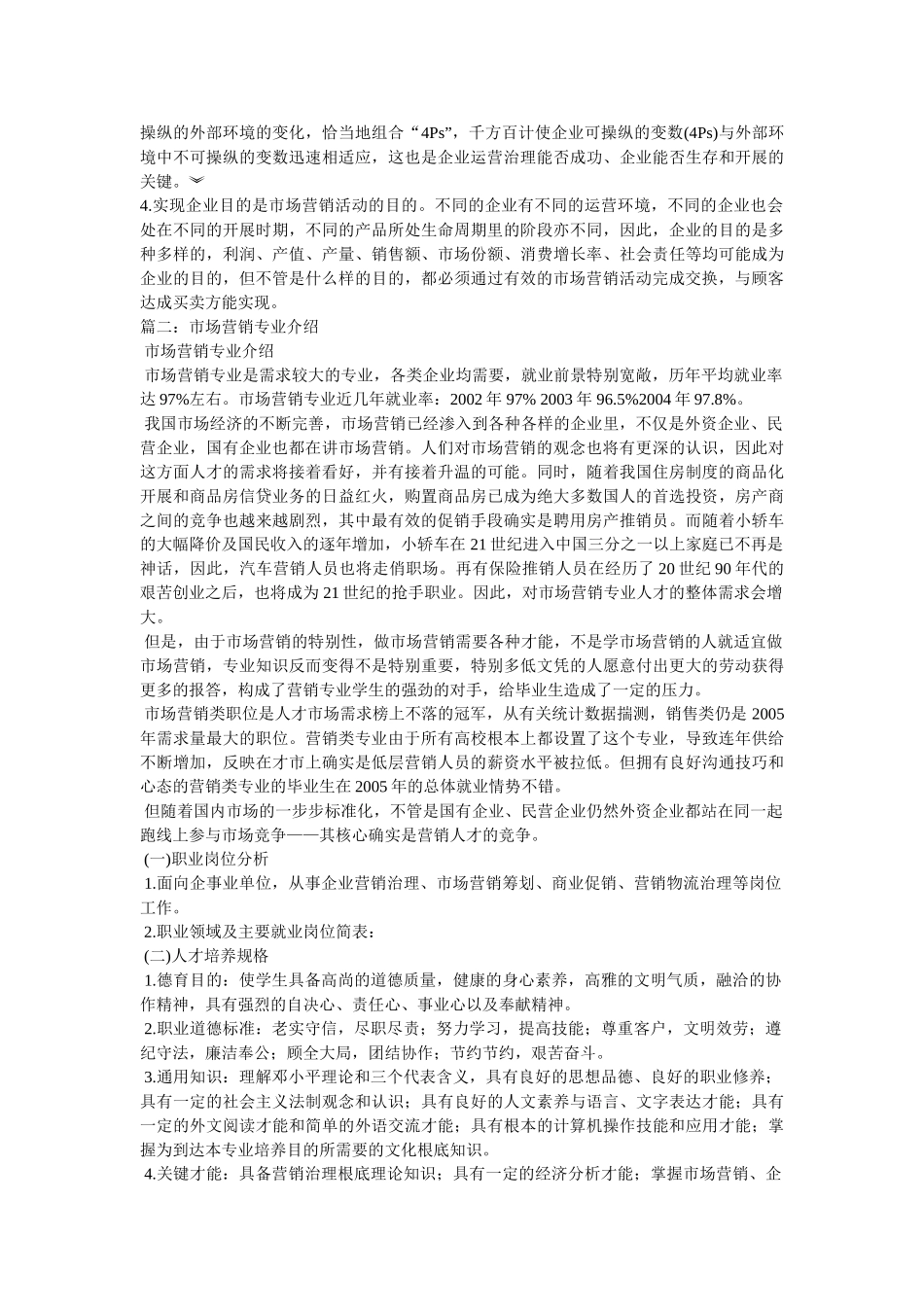 市场营销,专业描述 _第2页