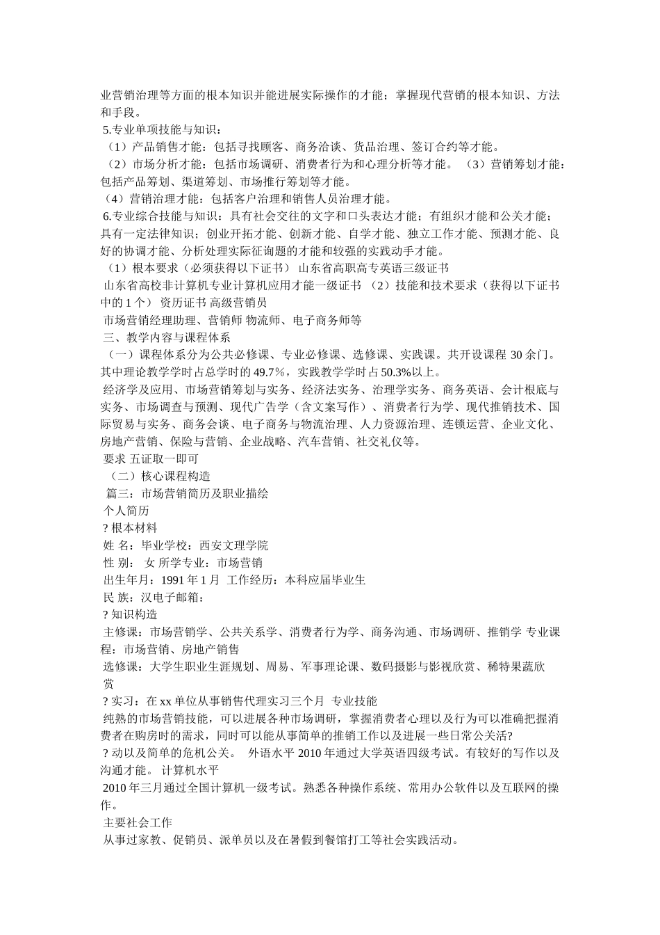 市场营销,专业描述 _第3页