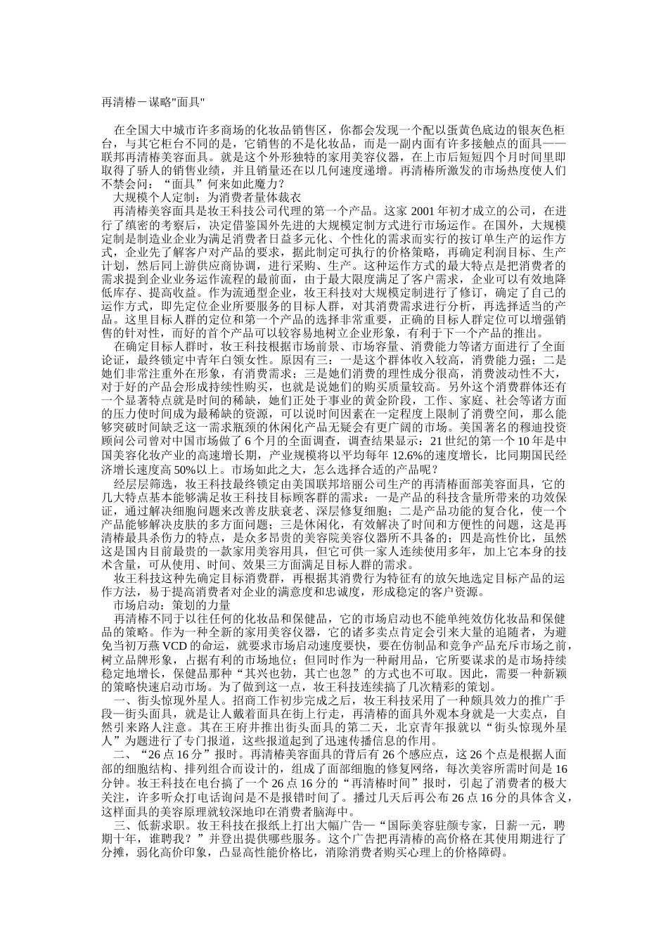 化妆品行业的数据库营销案例_第1页