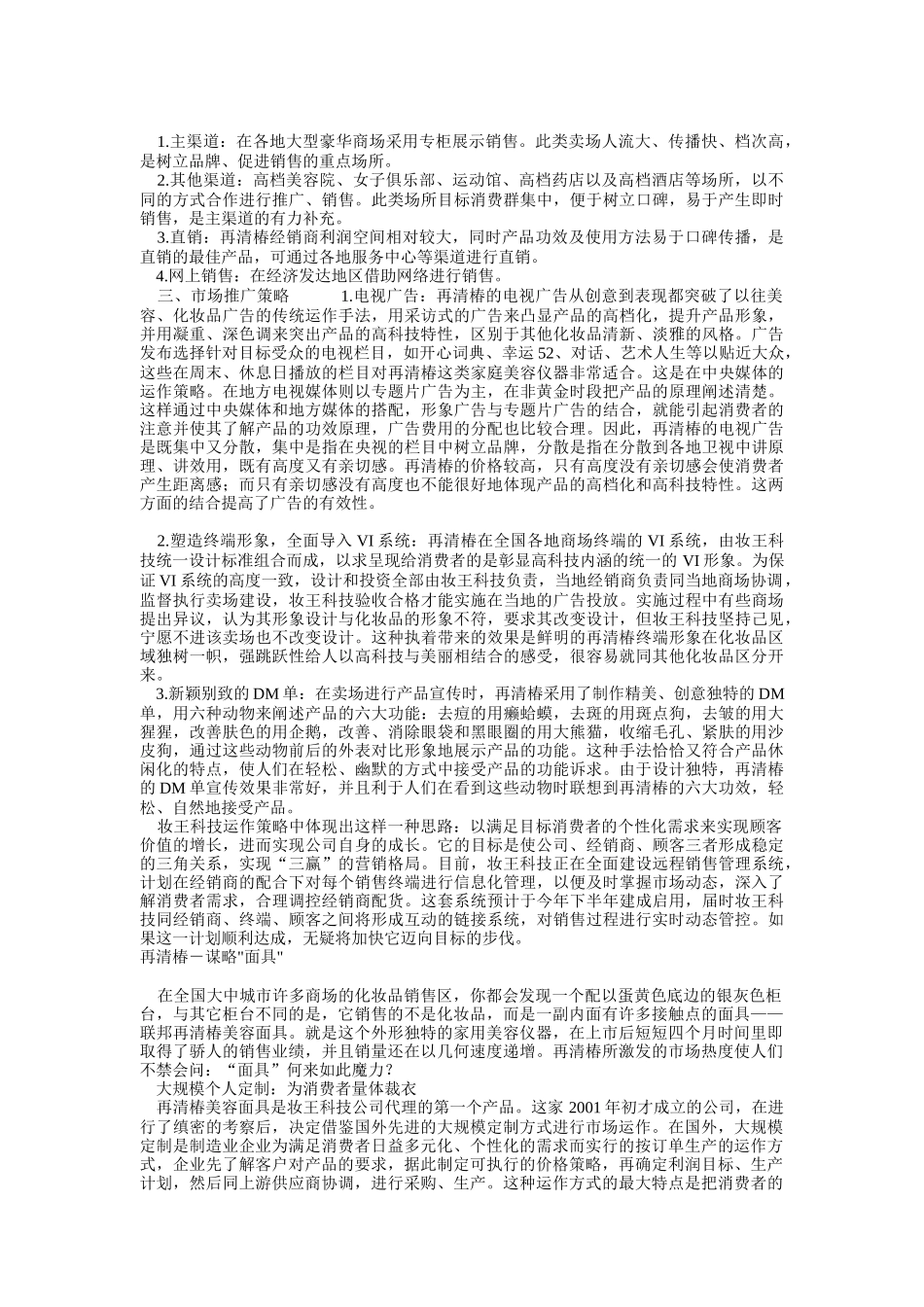 化妆品行业的数据库营销案例_第3页