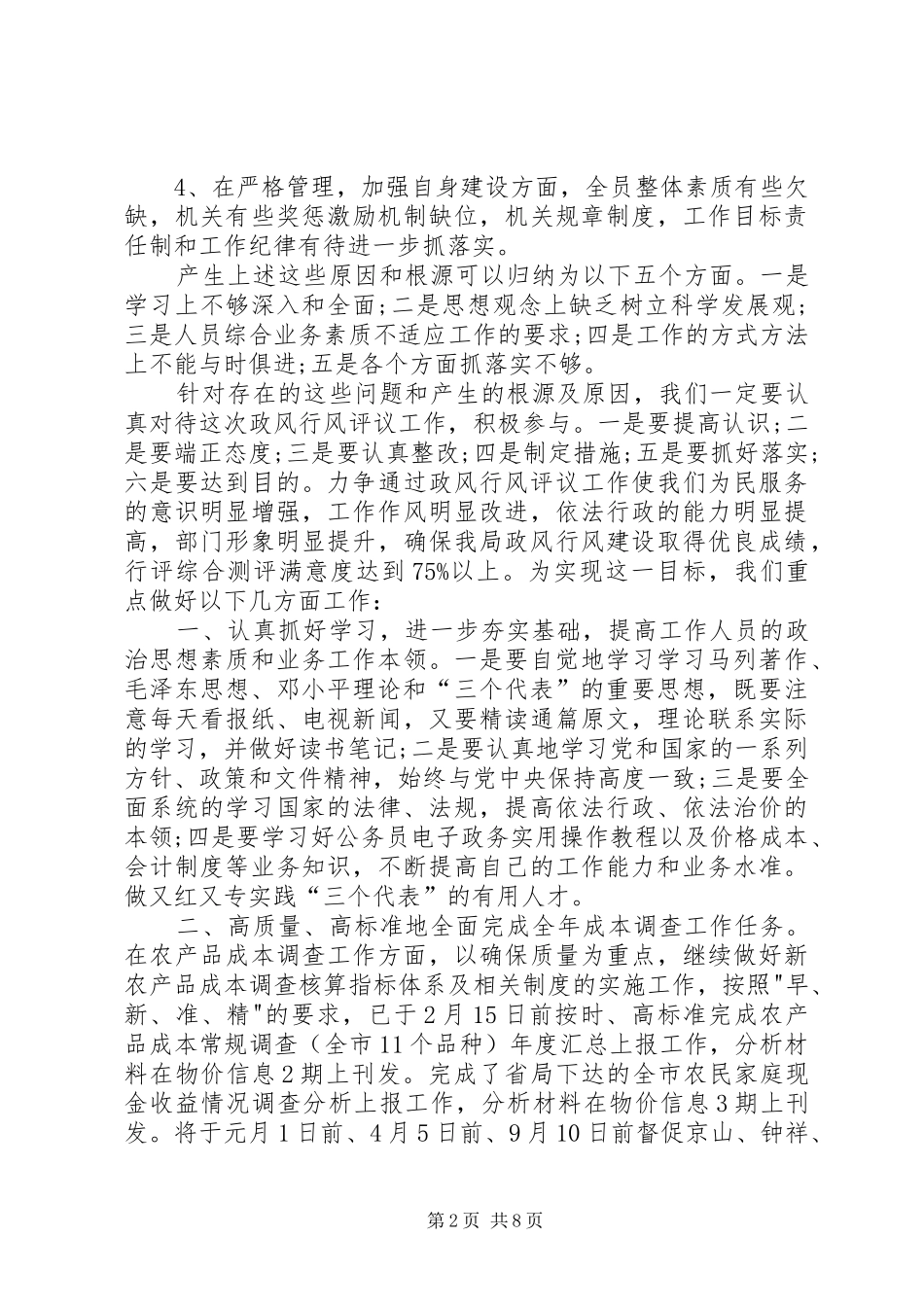 自查自纠整改报告2篇_第2页