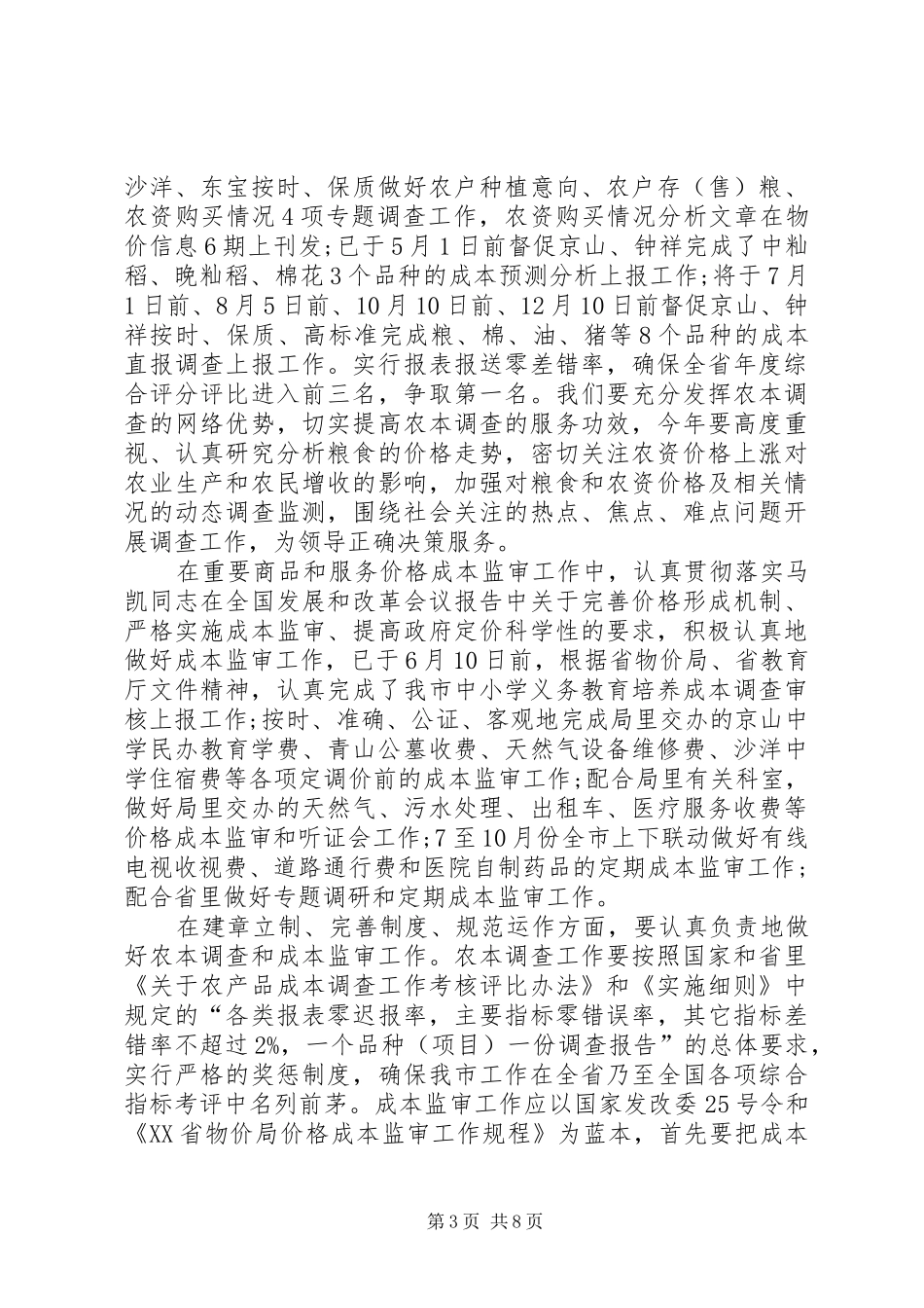 自查自纠整改报告2篇_第3页