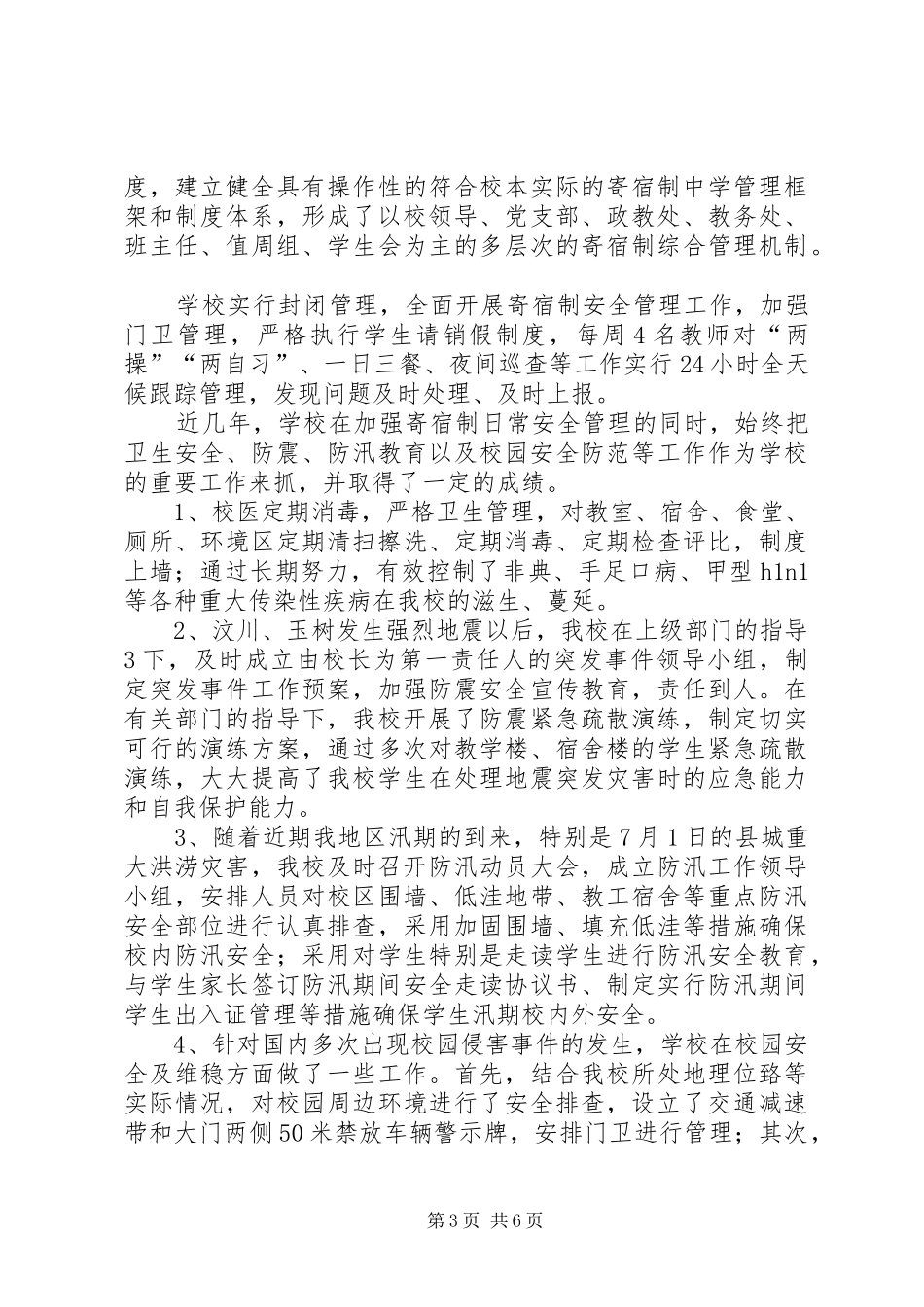 桥面观摩会汇报材料 _第3页
