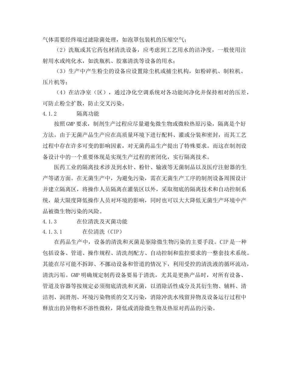 《安全管理环保》之制药设备在生产过程中污染的防控措施 _第3页