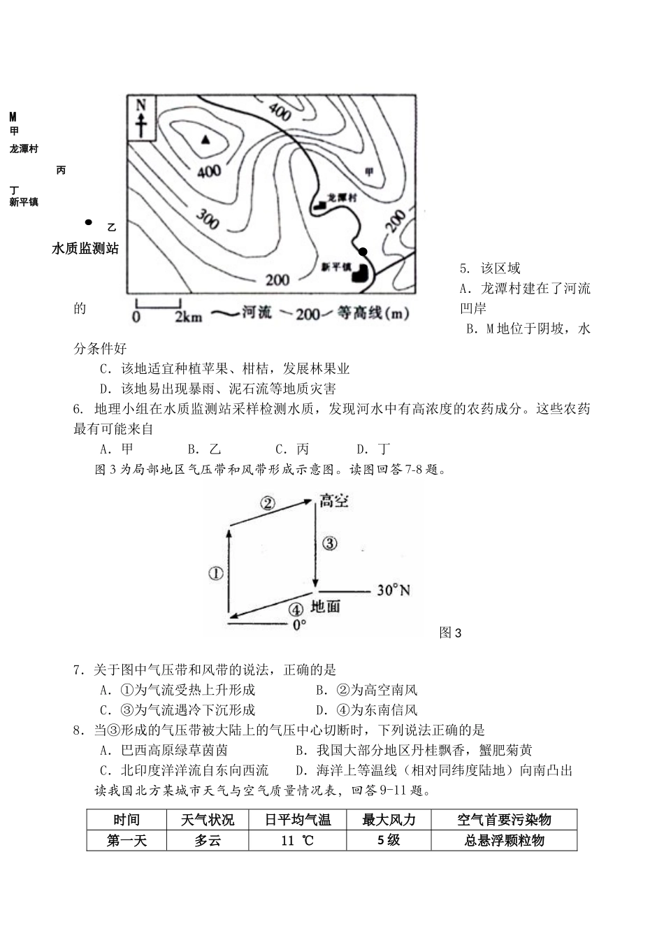 石景山区高三地理期末试卷及答案 _第2页