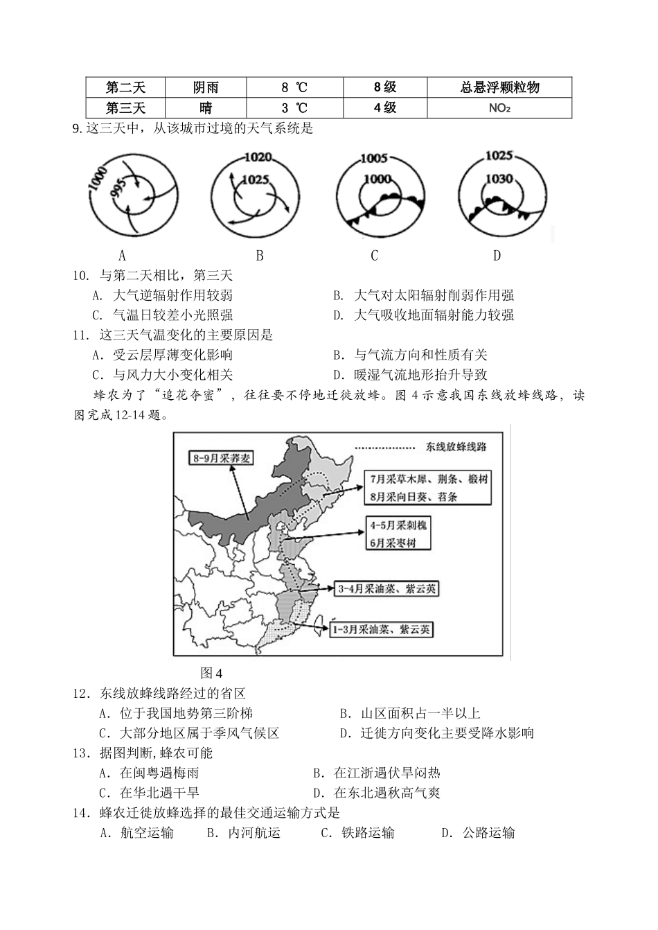 石景山区高三地理期末试卷及答案 _第3页