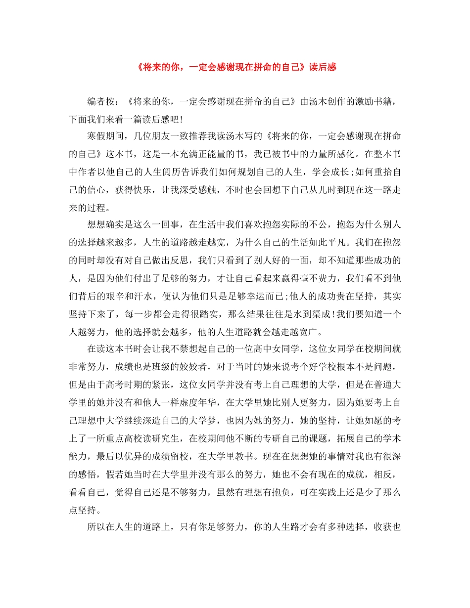 《将来的你，一定会感谢现在拼命的自己》读后感 _第1页