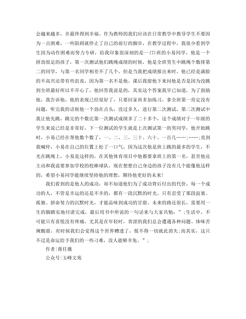 《将来的你，一定会感谢现在拼命的自己》读后感 _第2页