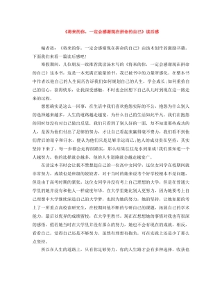 《将来的你，一定会感谢现在拼命的自己》读后感 