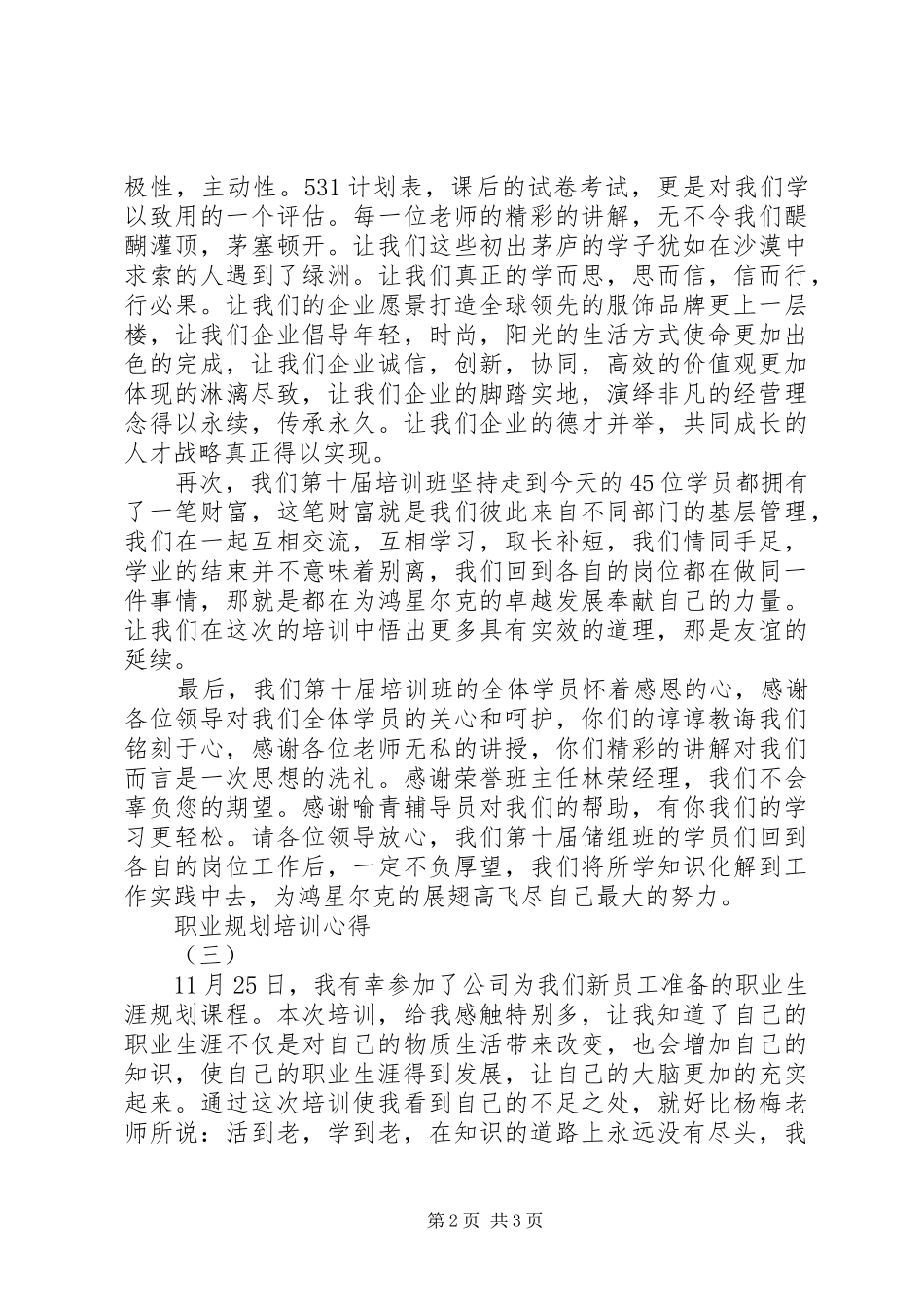 职业规划培训心得_第2页