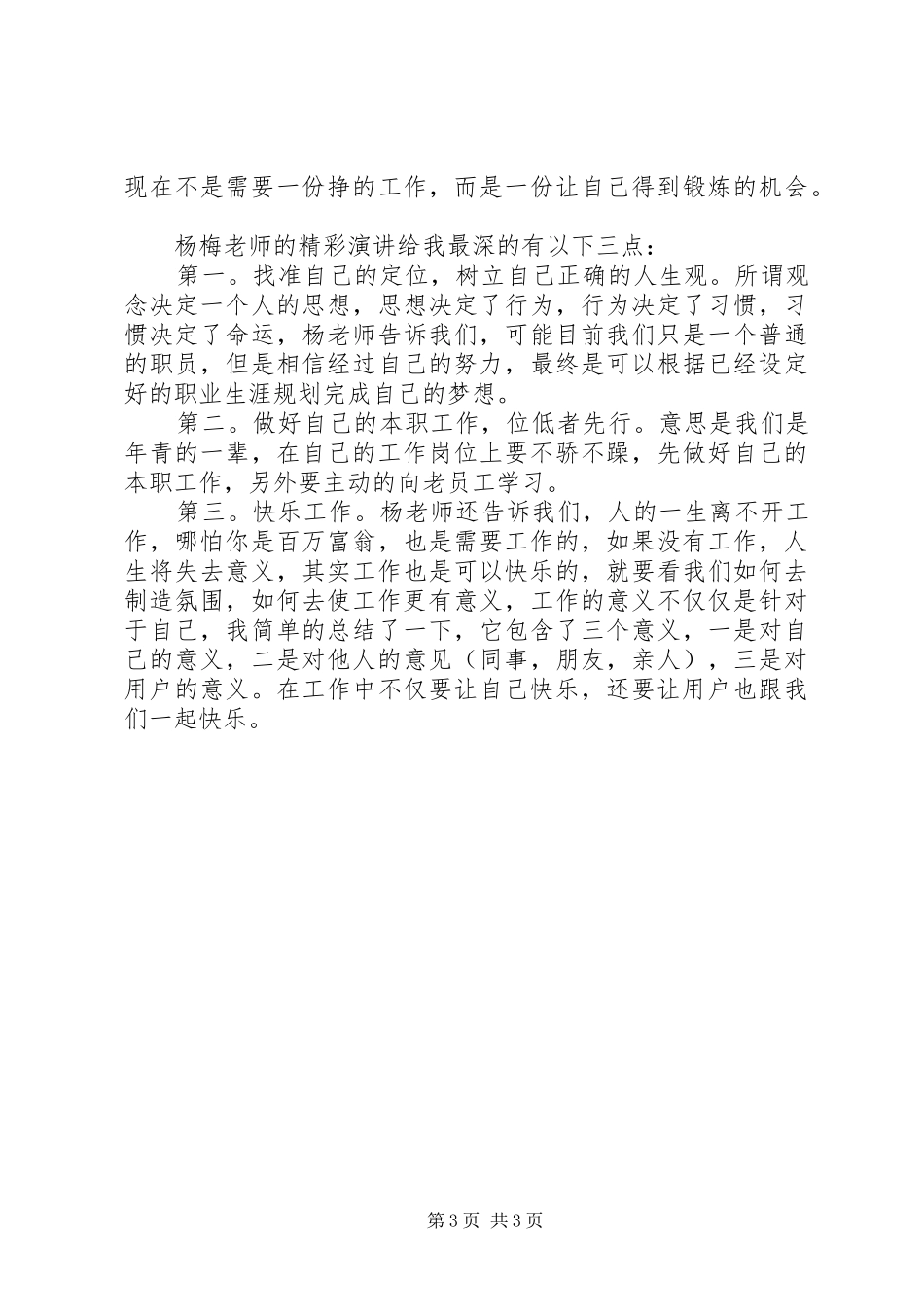 职业规划培训心得_第3页