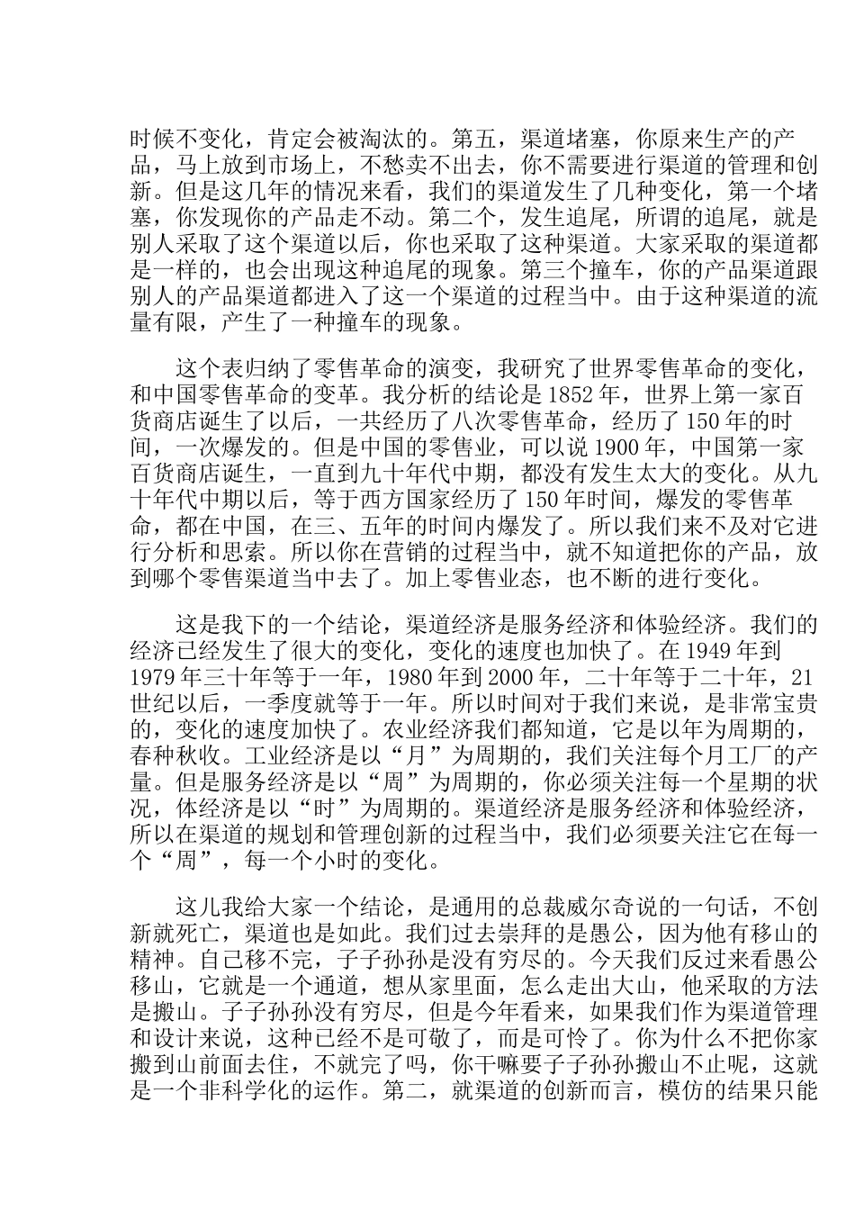 听李飞教授谈营销渠道管理创新_第2页