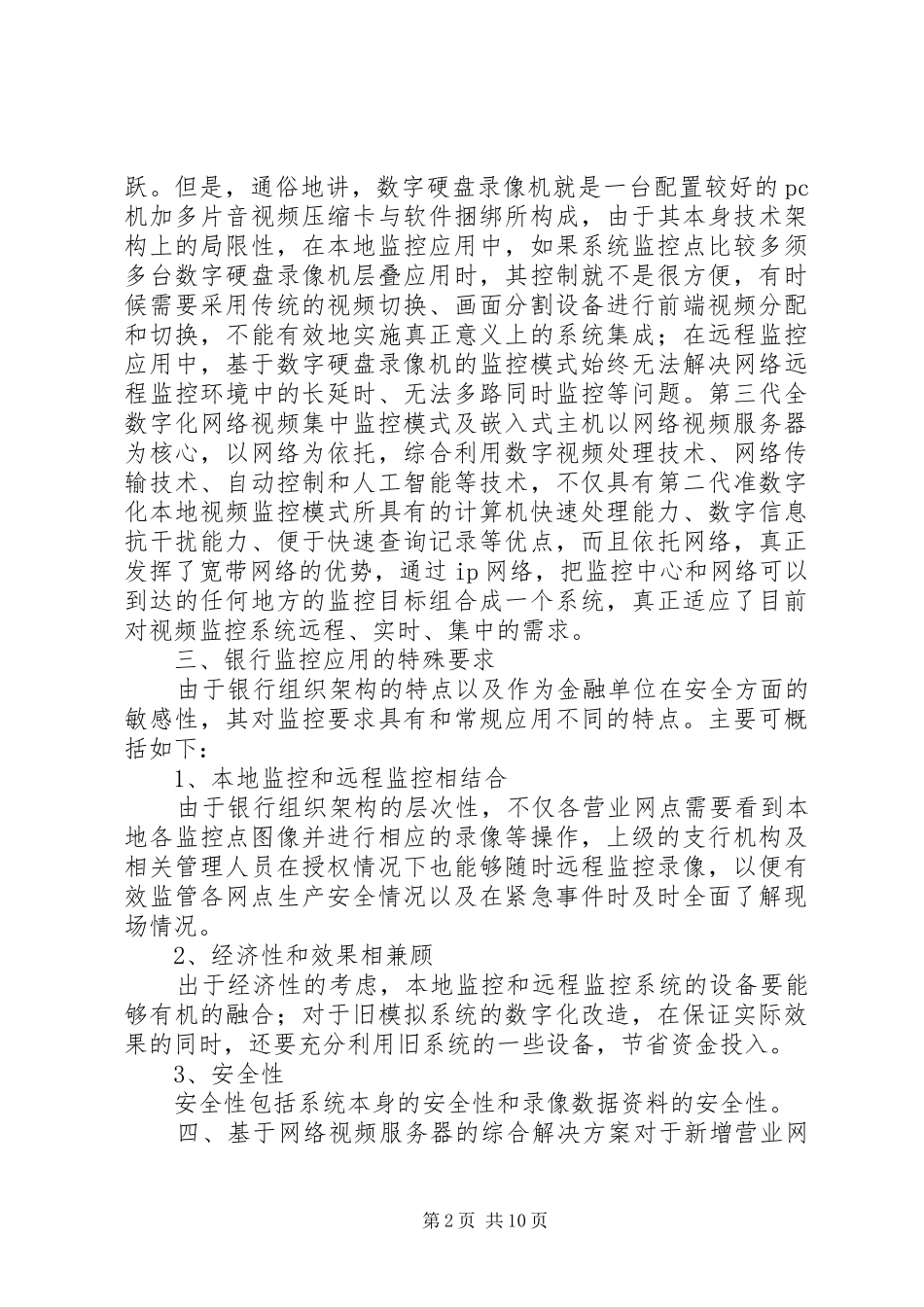 关于网上银行风险监控系统的汇报 _第2页