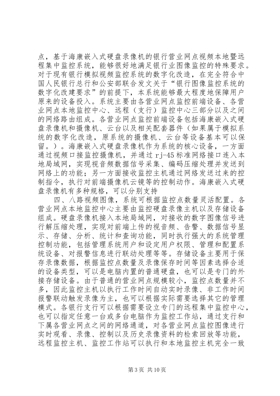 关于网上银行风险监控系统的汇报 _第3页
