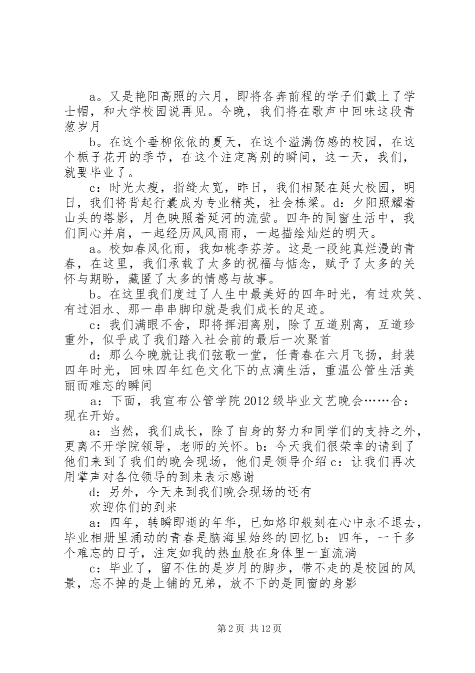 20XX年培养对象思想汇报 _第2页