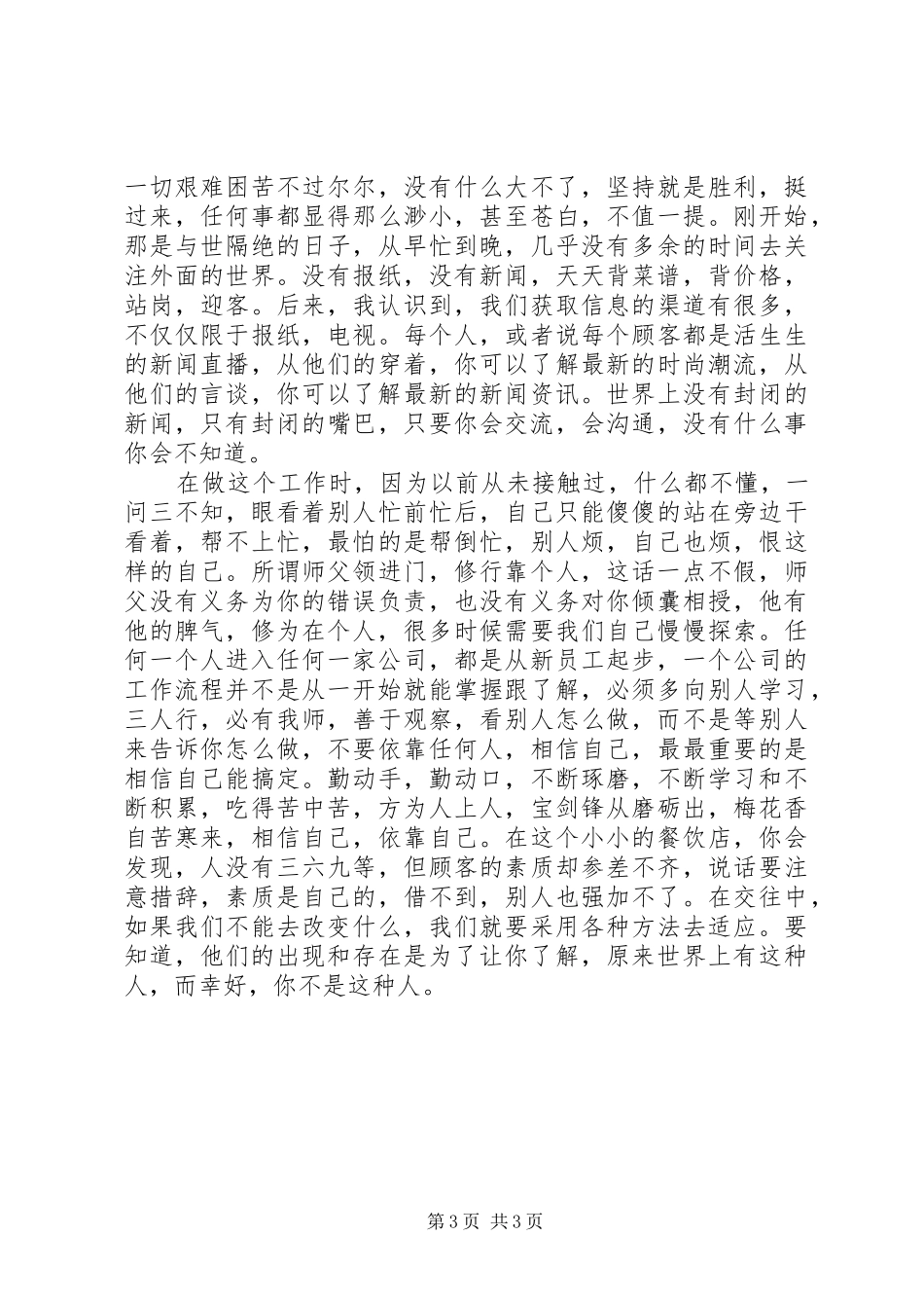 20XX年暑期发海报社会实践报告范文_第3页