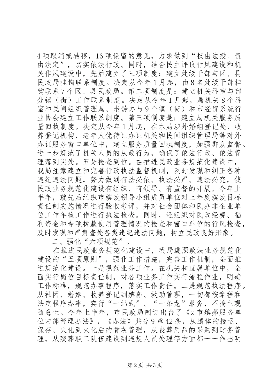 民政局规范化建设的情况汇报 _第2页