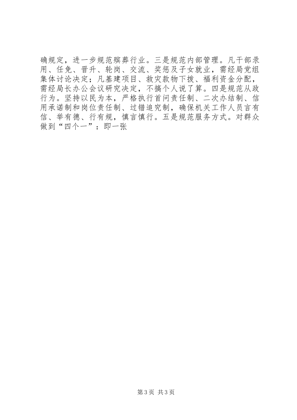 民政局规范化建设的情况汇报 _第3页