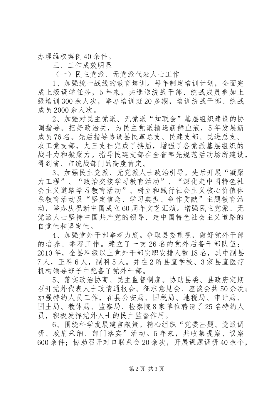 统站部三看活动情况汇报 _第2页