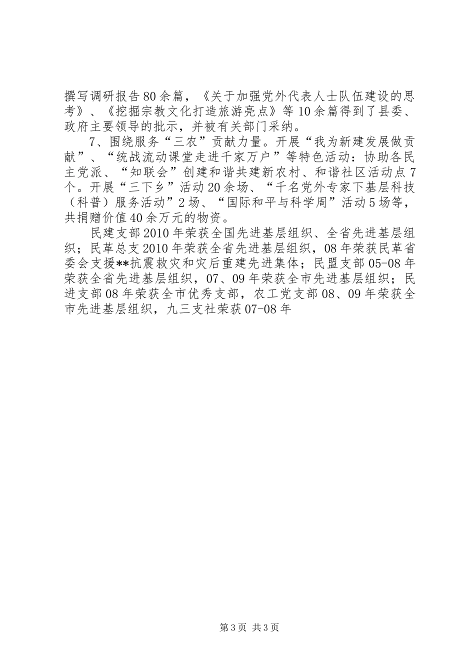 统站部三看活动情况汇报 _第3页