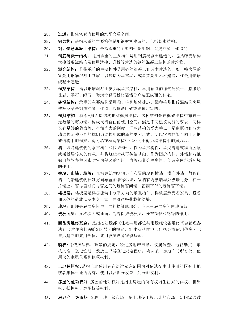 房地产销售基础知识论述_第3页