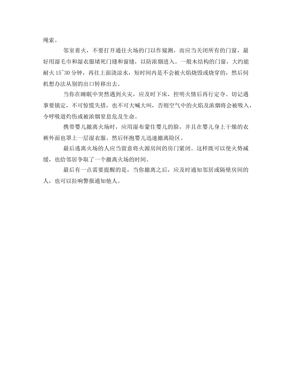 《安全常识-灾害防范》之火灾逃生指南 _第2页