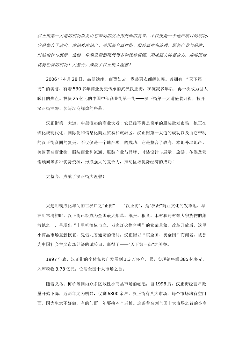 大整合，成就大营销－－武汉汉正街第一大道整合营销传播案例_第1页