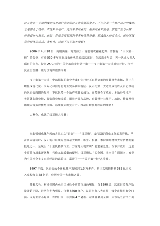 大整合，成就大营销－－武汉汉正街第一大道整合营销传播案例