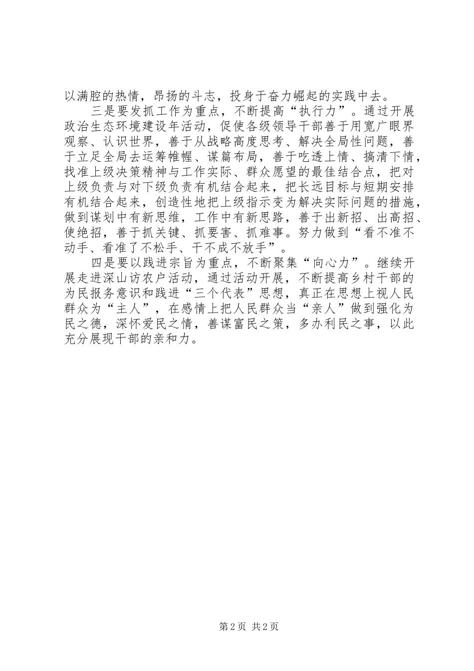 乡村加快生态环境建设XX年工作计划_第2页