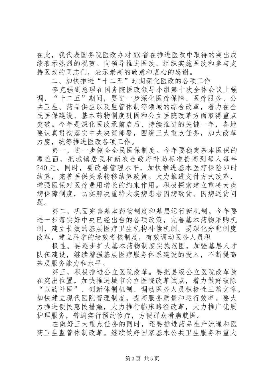 医改办主任孙志刚在北美考察医药卫生体制撰写考察报告 _第3页