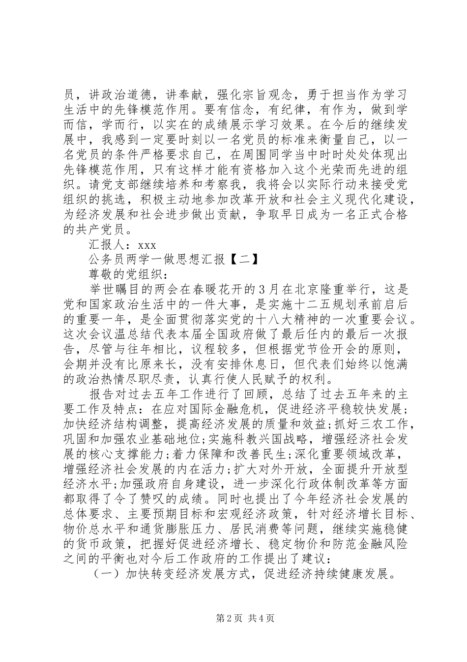 公务员两学一做思想汇报 _第2页