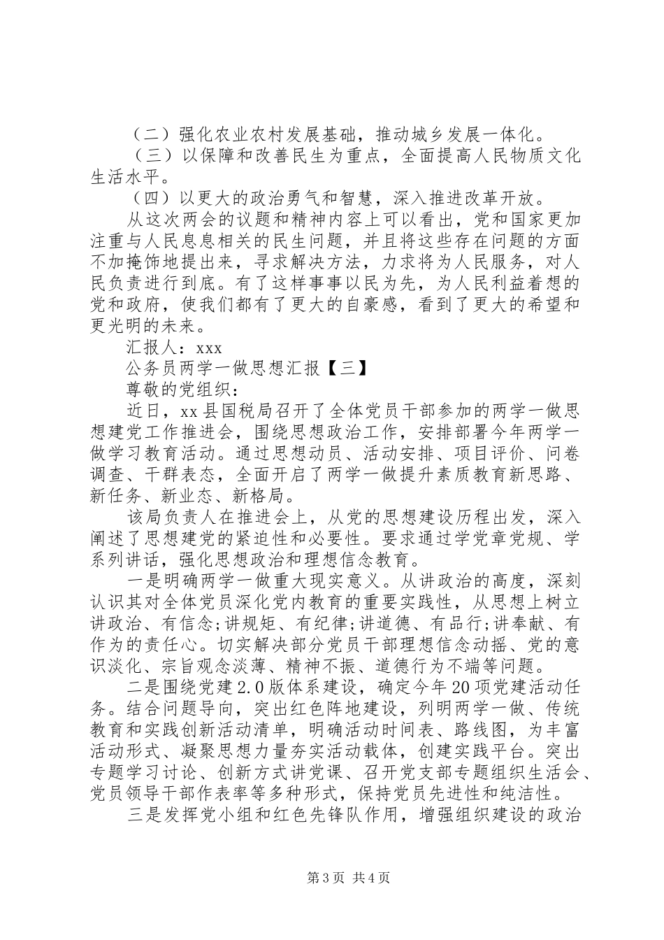 公务员两学一做思想汇报 _第3页