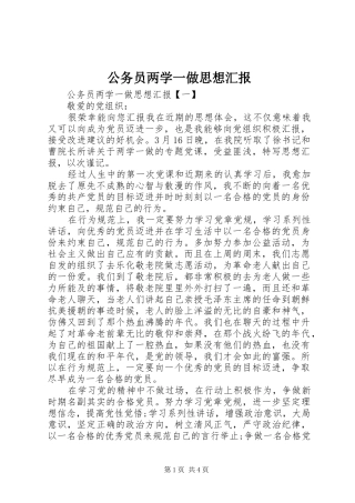公务员两学一做思想汇报 