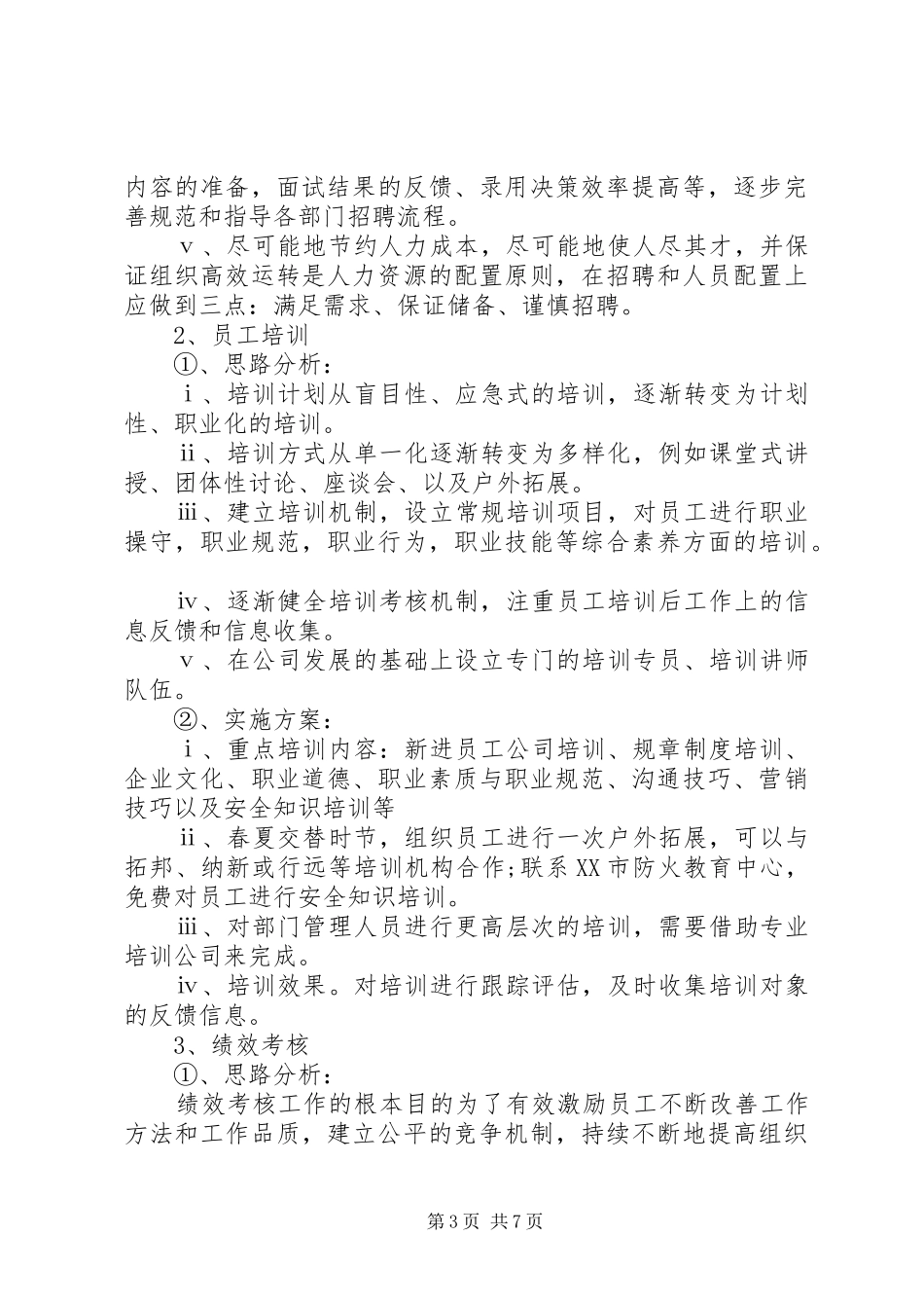 综合部年度工作计划20XX年_第3页